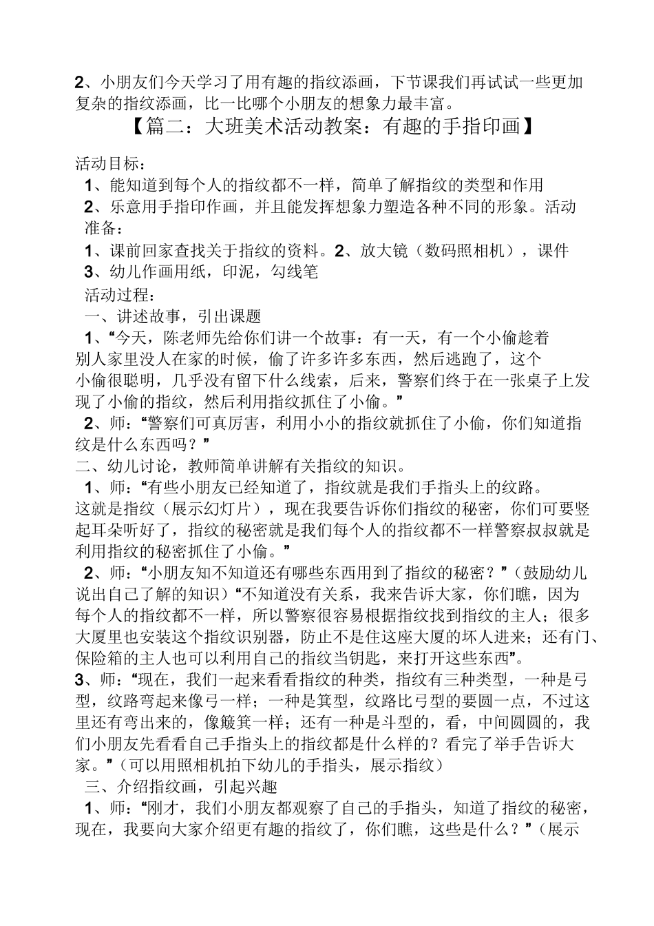 幼儿手指印画教案_第3页