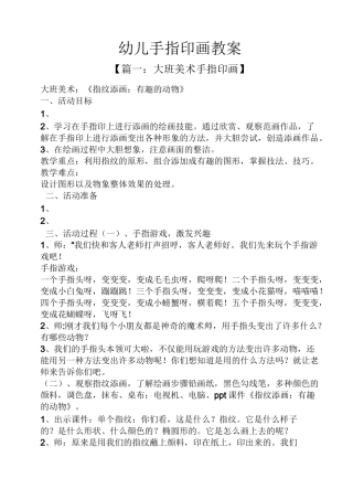 幼儿手指印画教案