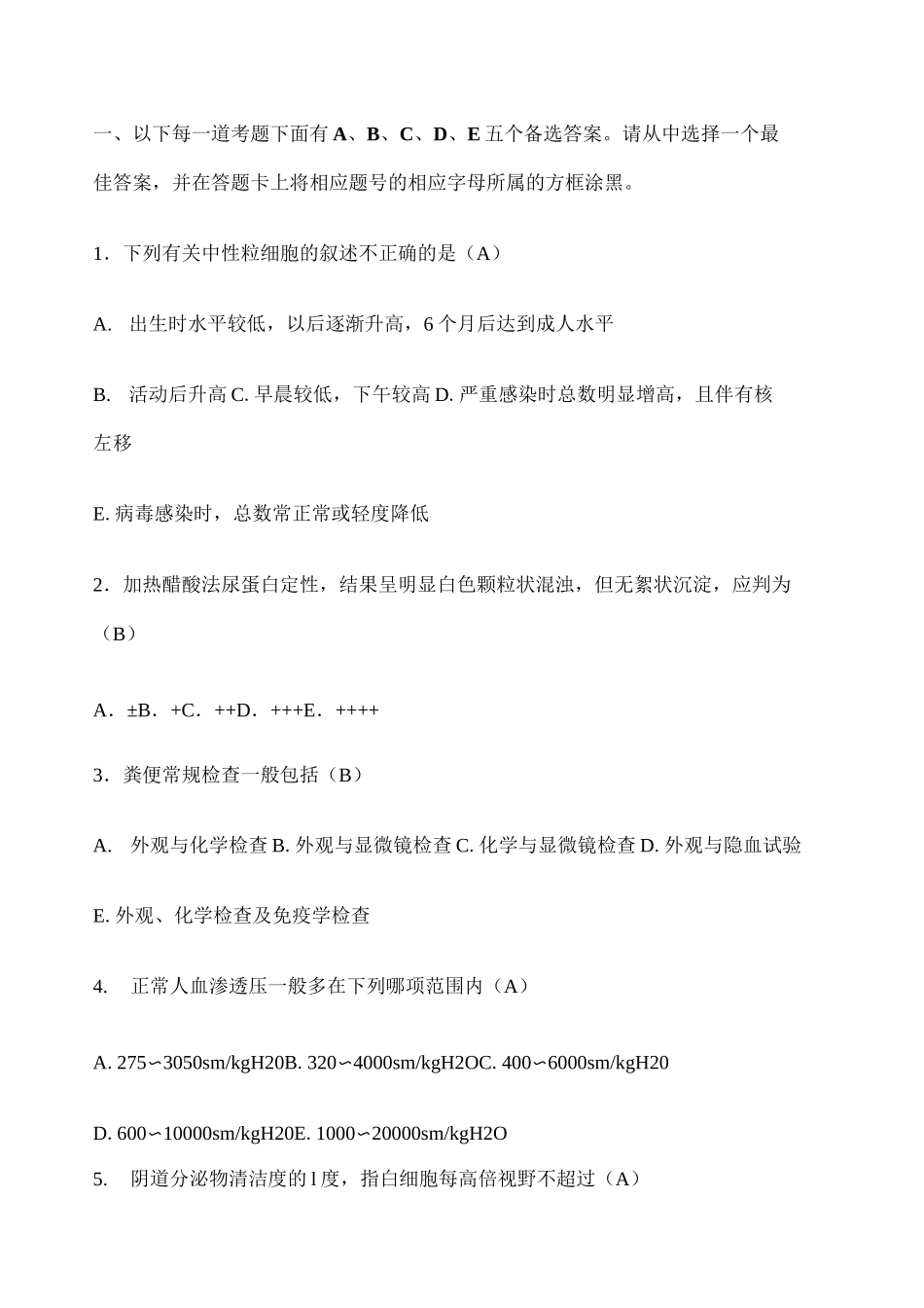 医学检验试题和答案_第1页