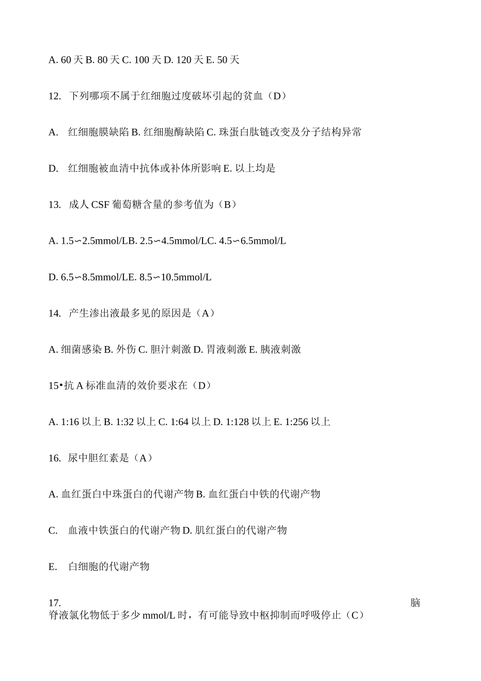 医学检验试题和答案_第3页