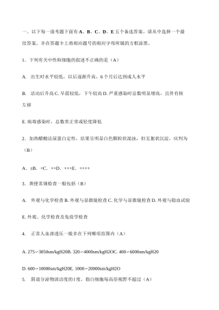 医学检验试题和答案
