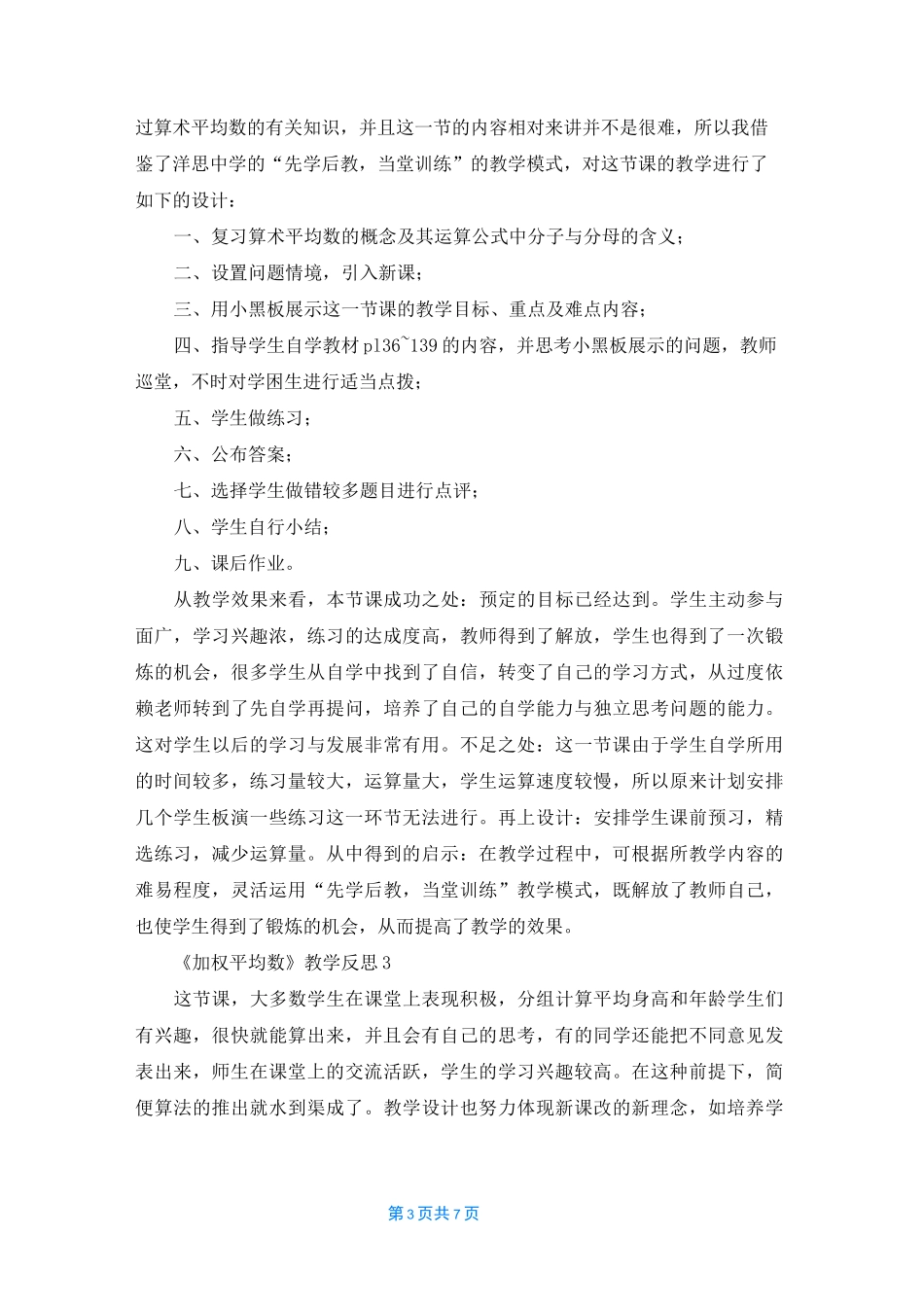 《加权平均数》教学反思_第3页
