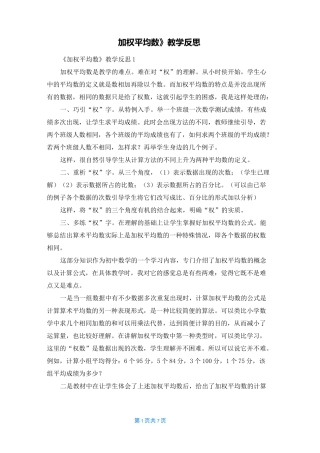 《加权平均数》教学反思