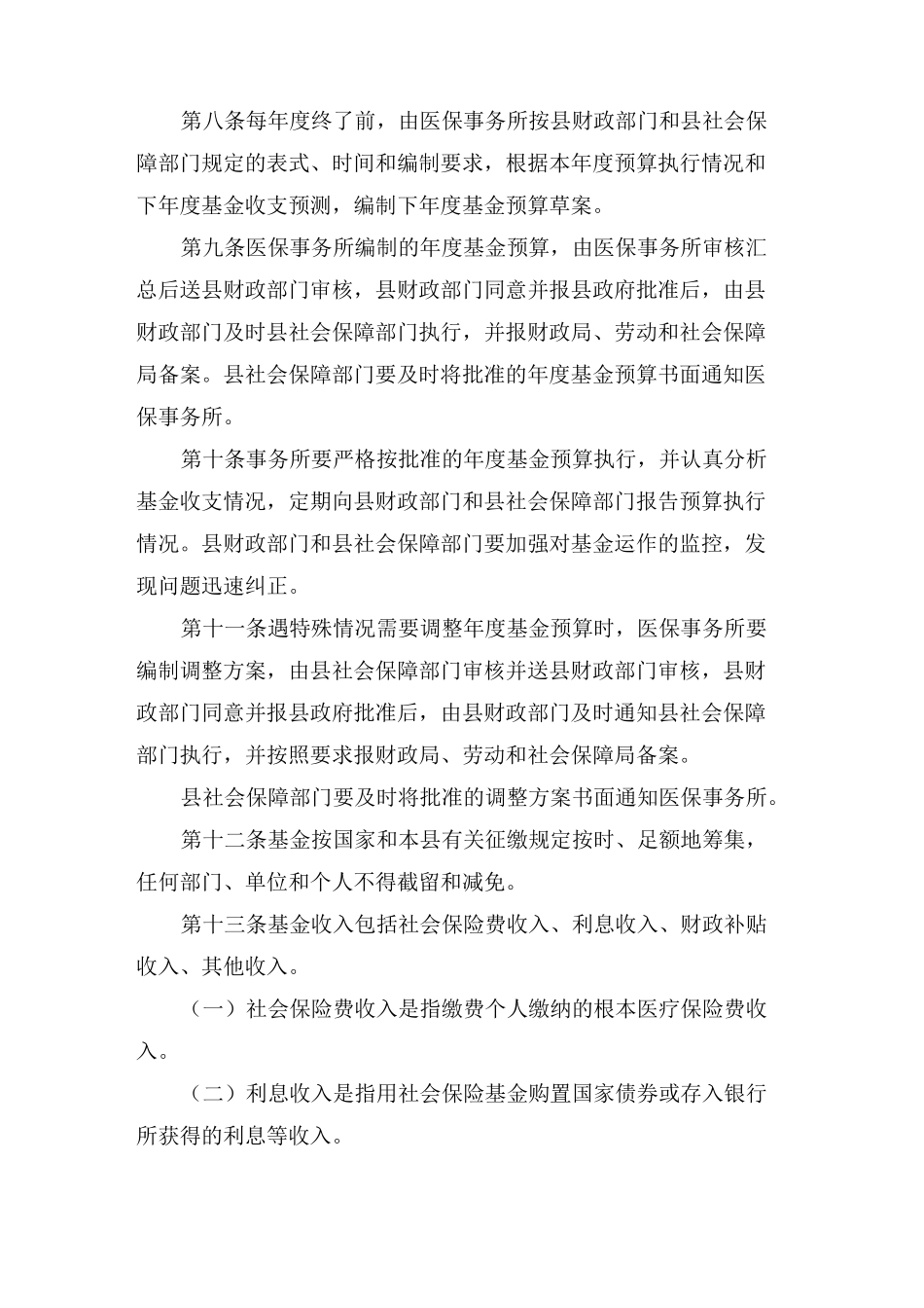 医保财务管理制度范文_第2页