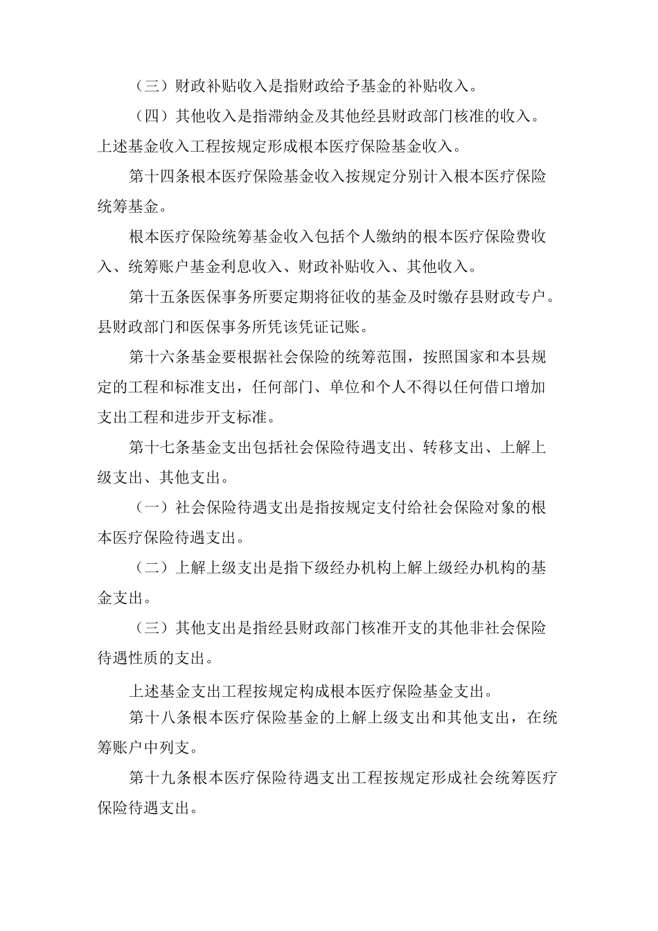 医保财务管理制度范文_第3页