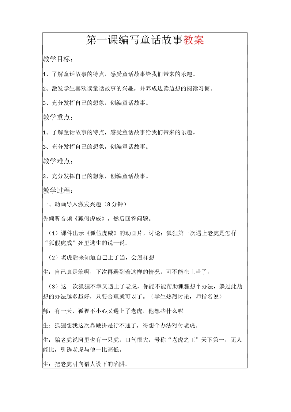 童话故事教案_第1页