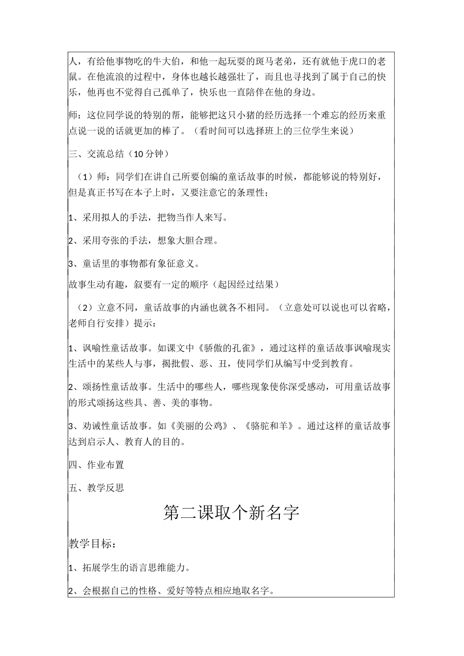 童话故事教案_第3页