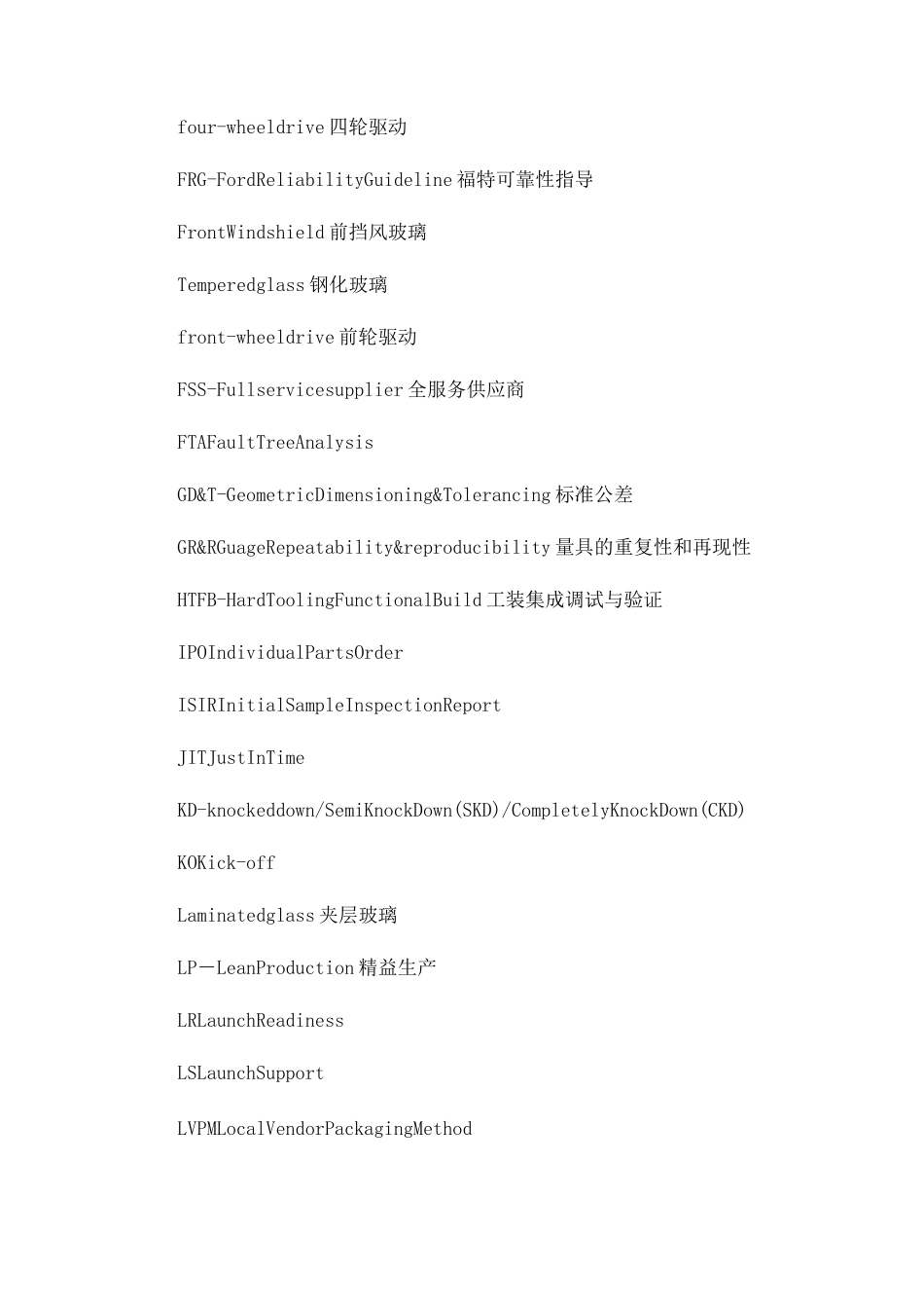 汽车行业术语缩写_第2页