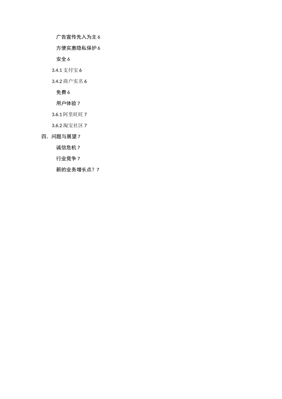 淘宝网成功的主要原因_第2页