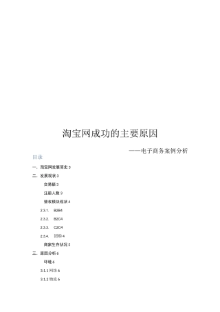 淘宝网成功的主要原因