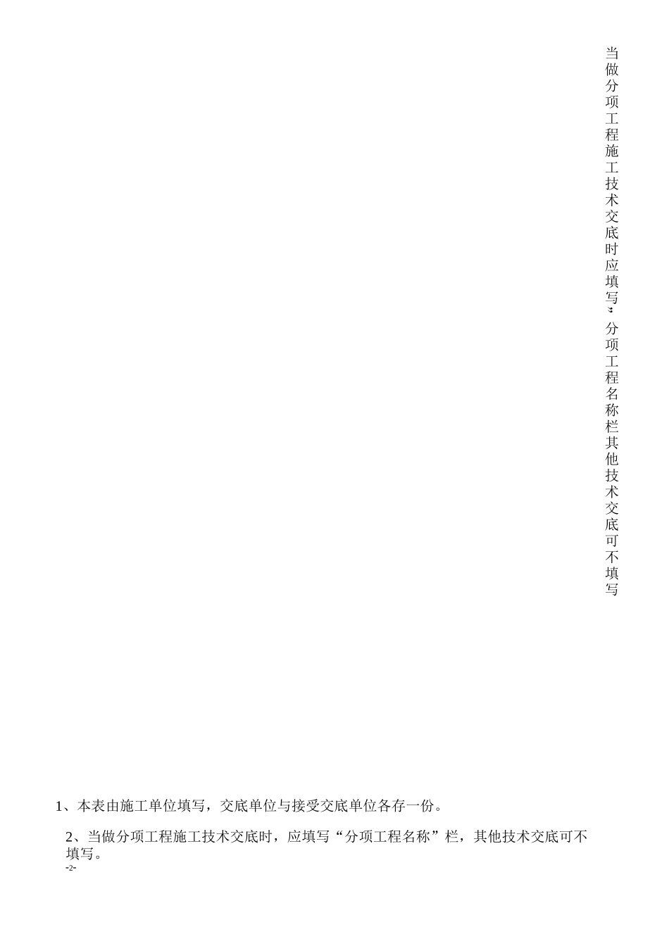 外墙石墨聚苯保温板施工技术交底_第2页