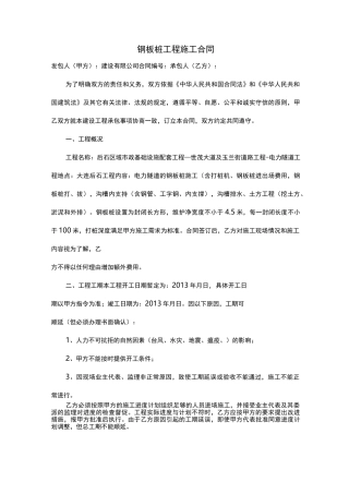 钢板桩租赁合同范本