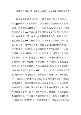 【存量项目PPP运作专题】如何搭上存量PPP项目的这班车
