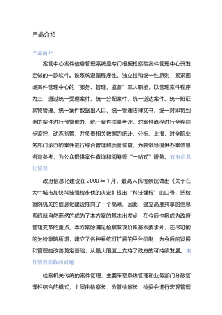 案管中心案件信息管理系统