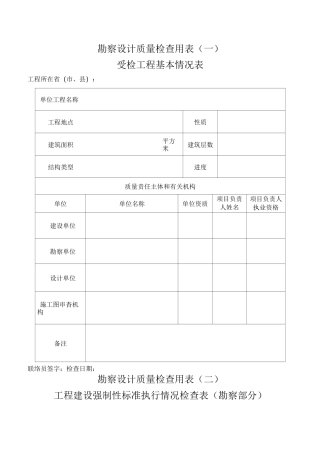 住房城乡建设部检查表格