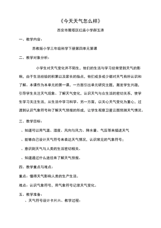 今天天气怎么样教学设计