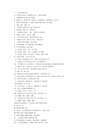 技术比武---叉车驾驶项目理论考试题库