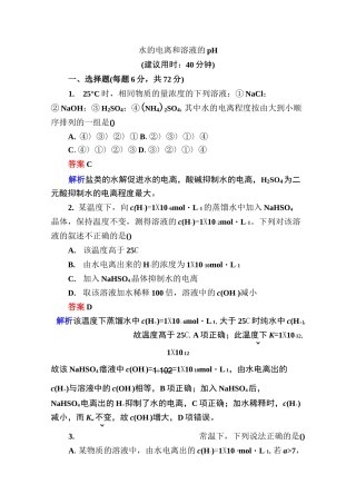 人教版高三化学复习 水的电离和溶液的pH 单元测试(含答案)