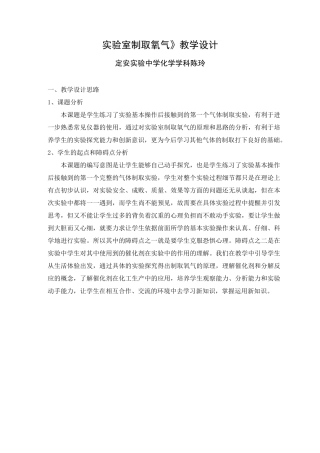 实验室制取氧气教学设计