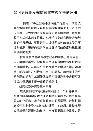 信息化在教学中的运用