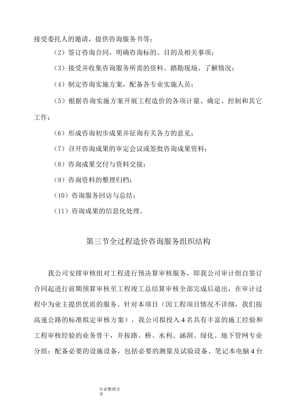 全过程造价咨询工作实施方案_第2页