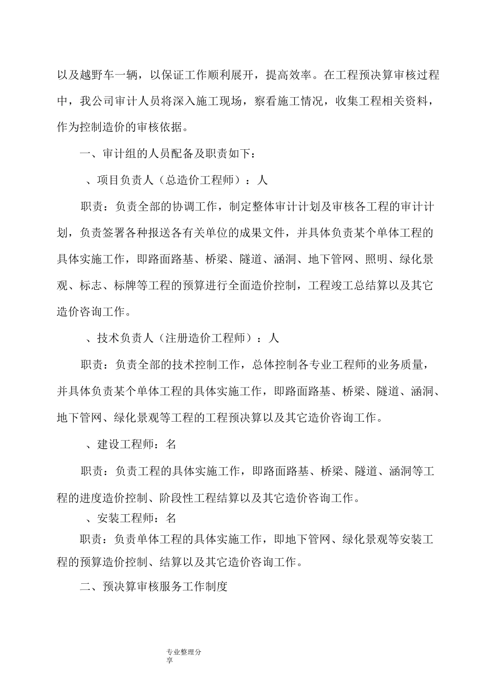 全过程造价咨询工作实施方案_第3页