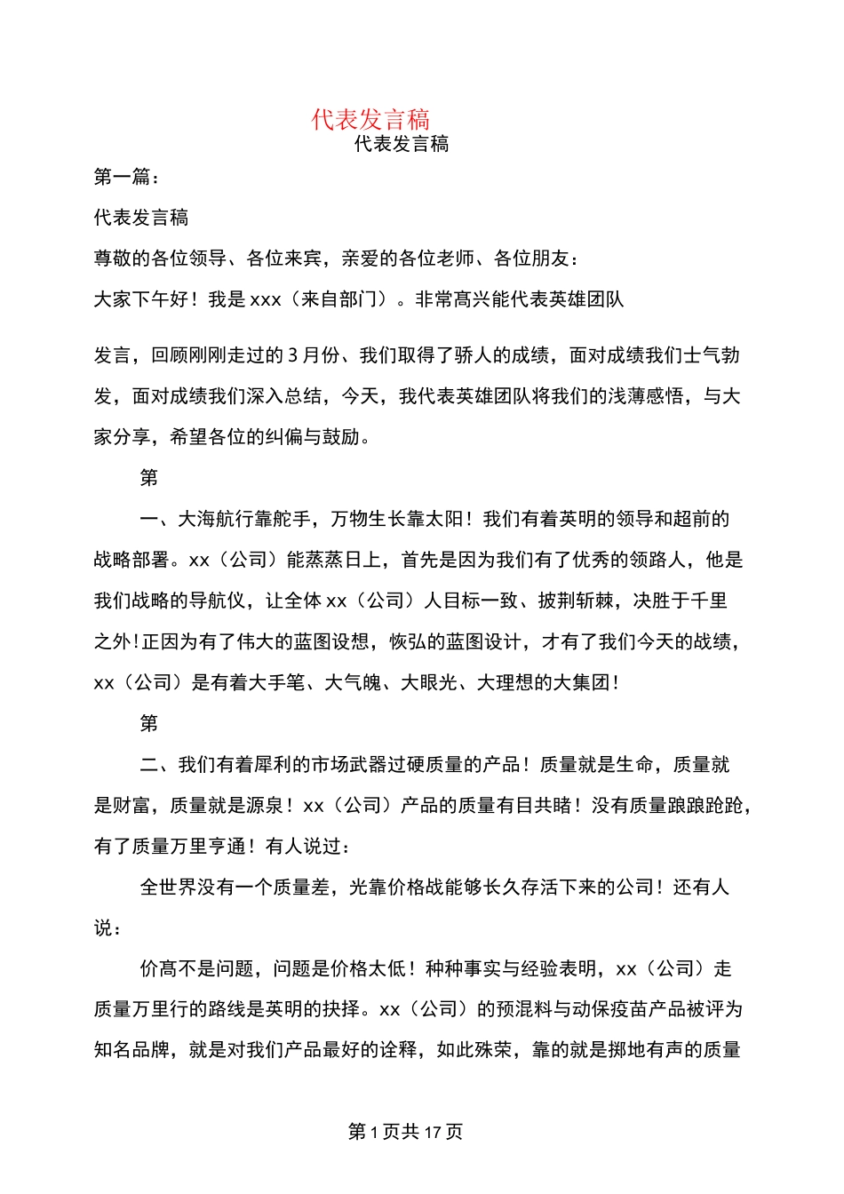 代表发言稿(完整版)_第1页