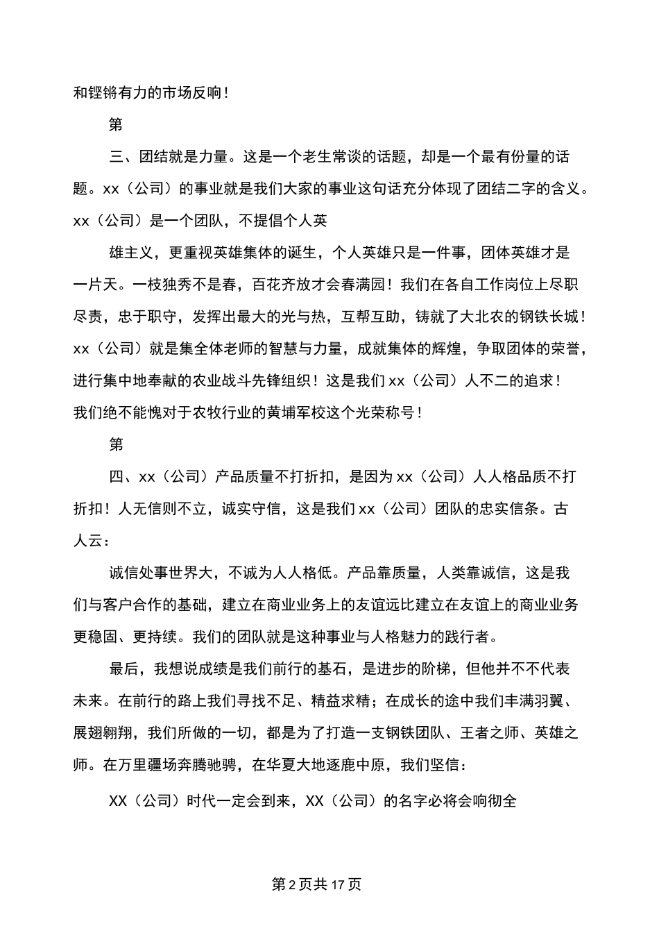 代表发言稿(完整版)_第2页