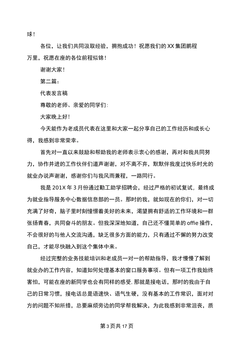 代表发言稿(完整版)_第3页