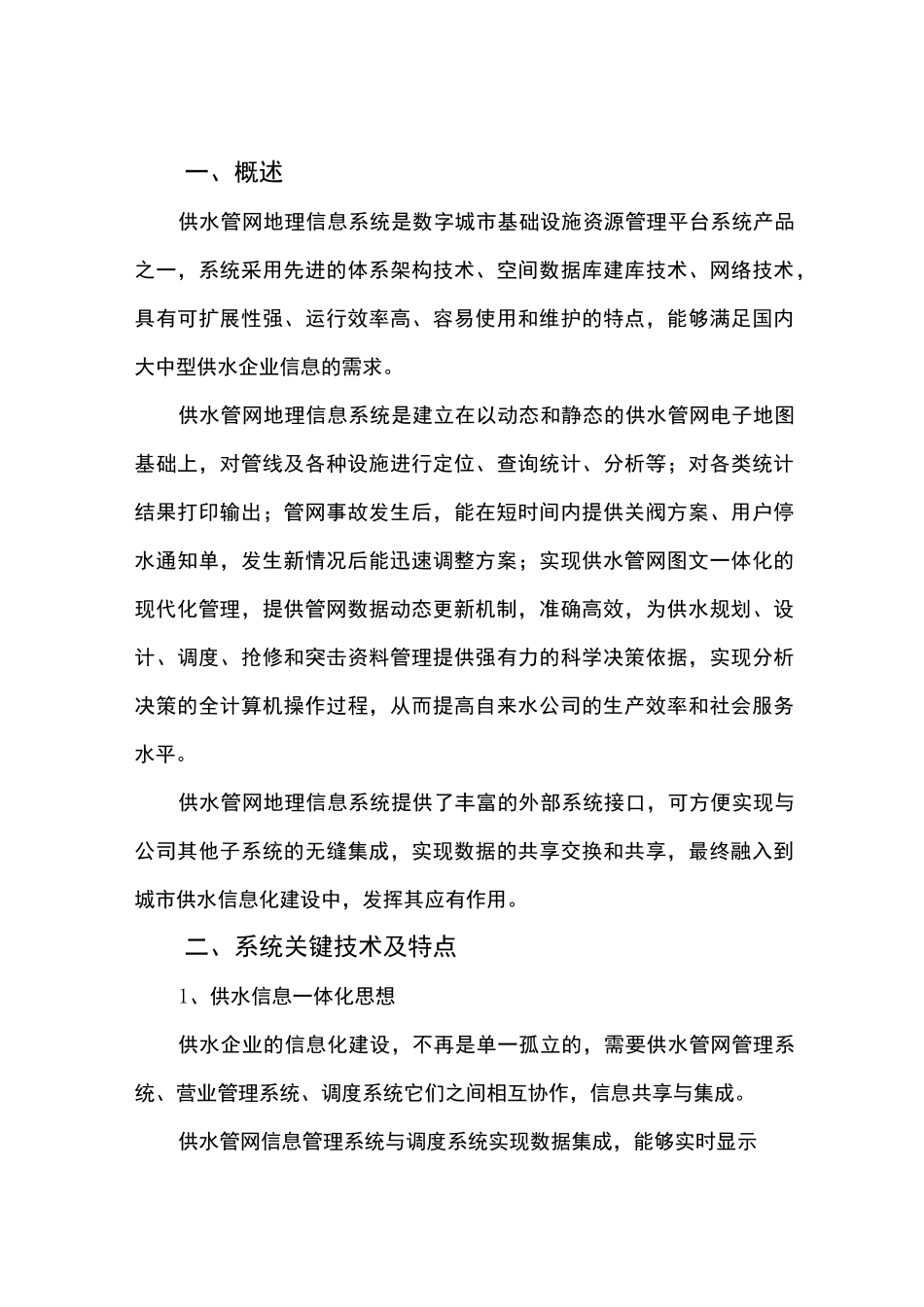 供水管网地理信息系统白皮书_第3页