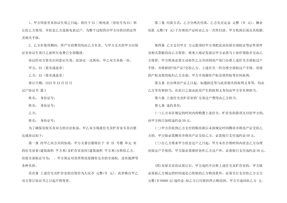 有关过户协议书3篇_第2页