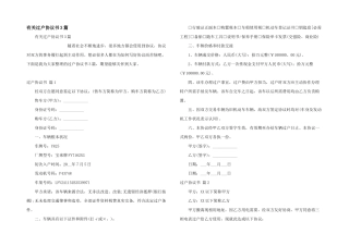 有关过户协议书3篇
