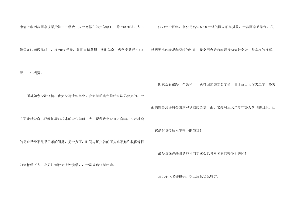 有关退学申请书模板集合六篇_第2页