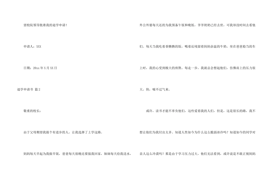 有关退学申请书模板集合六篇_第3页