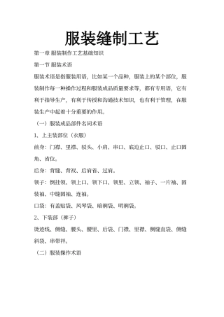 服装缝制工艺