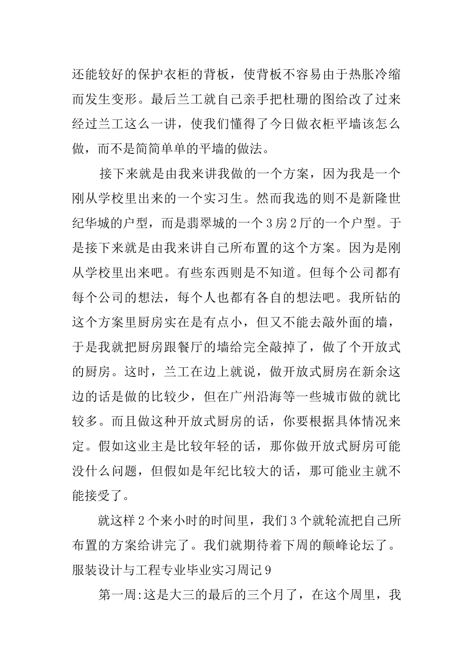 服装设计与工程专业毕业实习周记_第2页