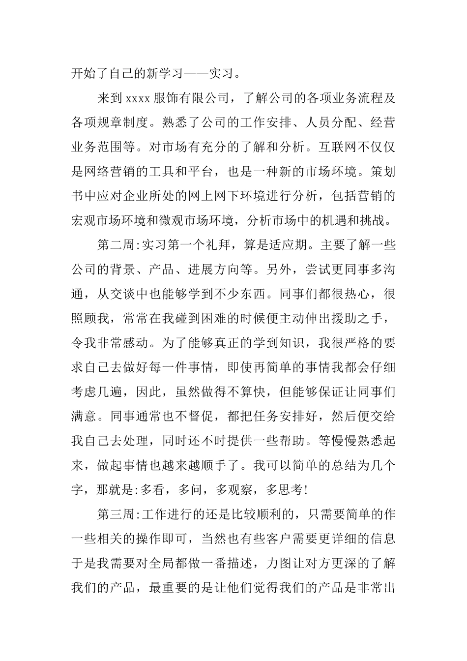 服装设计与工程专业毕业实习周记_第3页
