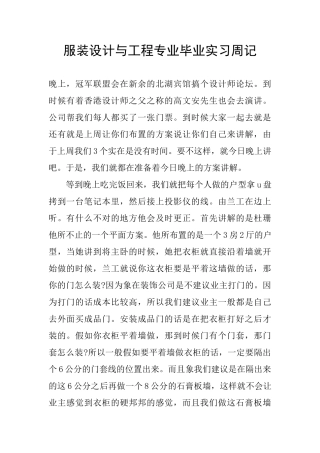 服装设计与工程专业毕业实习周记