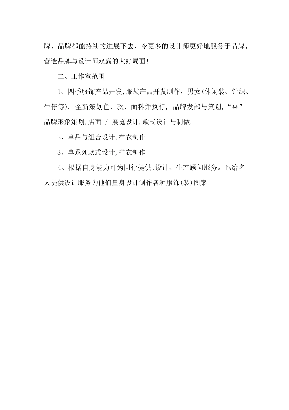 服装设计工作室2024年度工作计划_第2页