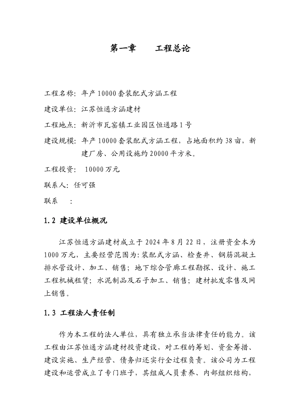 某公司年产10000套装配式方涵项目可行性研究报告_第1页