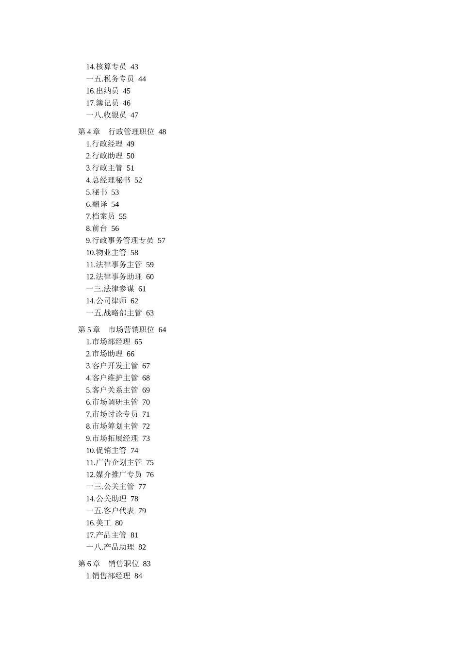 某公司职位说明书管理范本_第2页