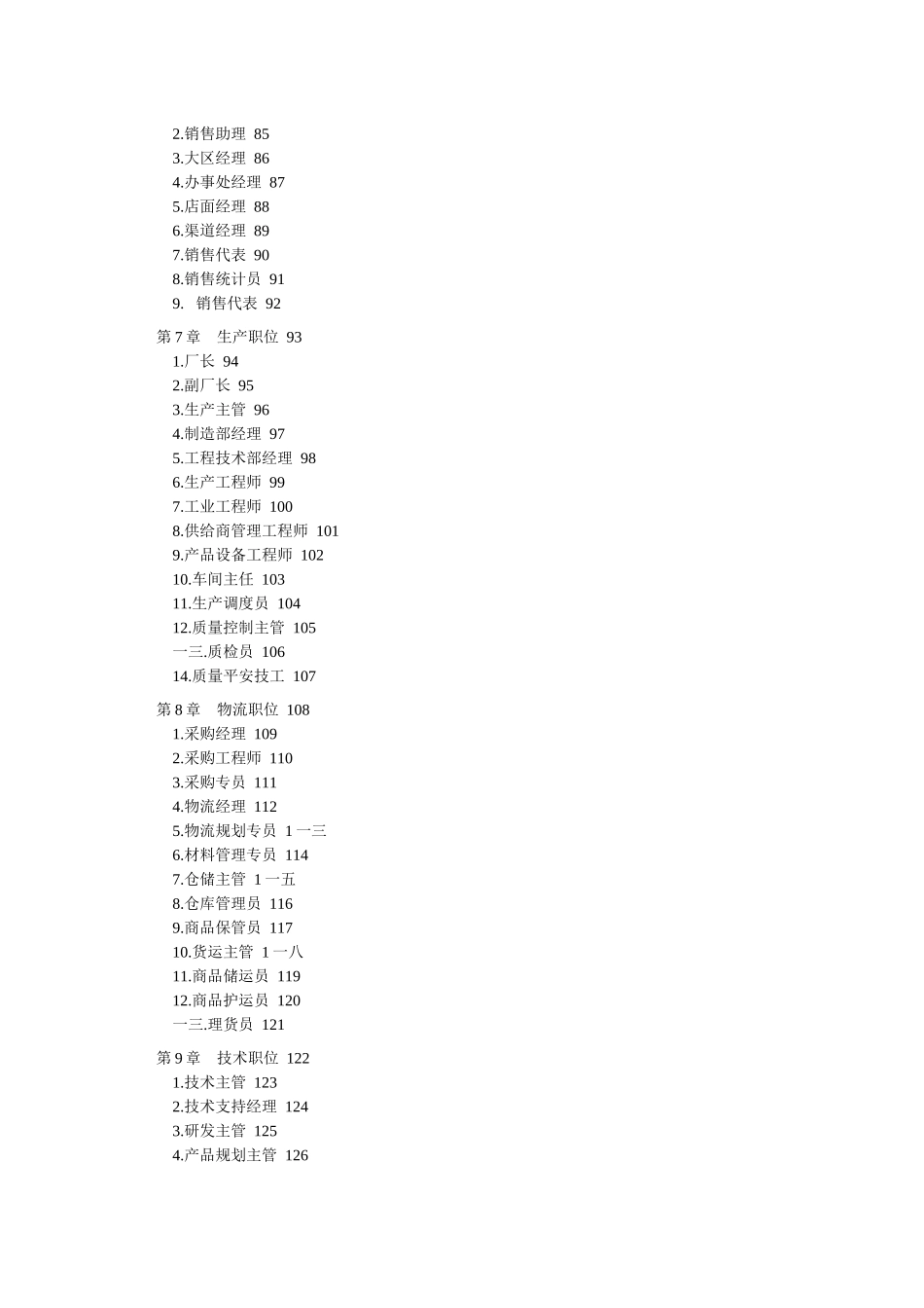 某公司职位说明书管理范本_第3页