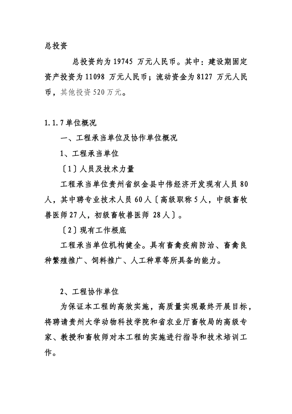 某加工产业化发展项目_第2页