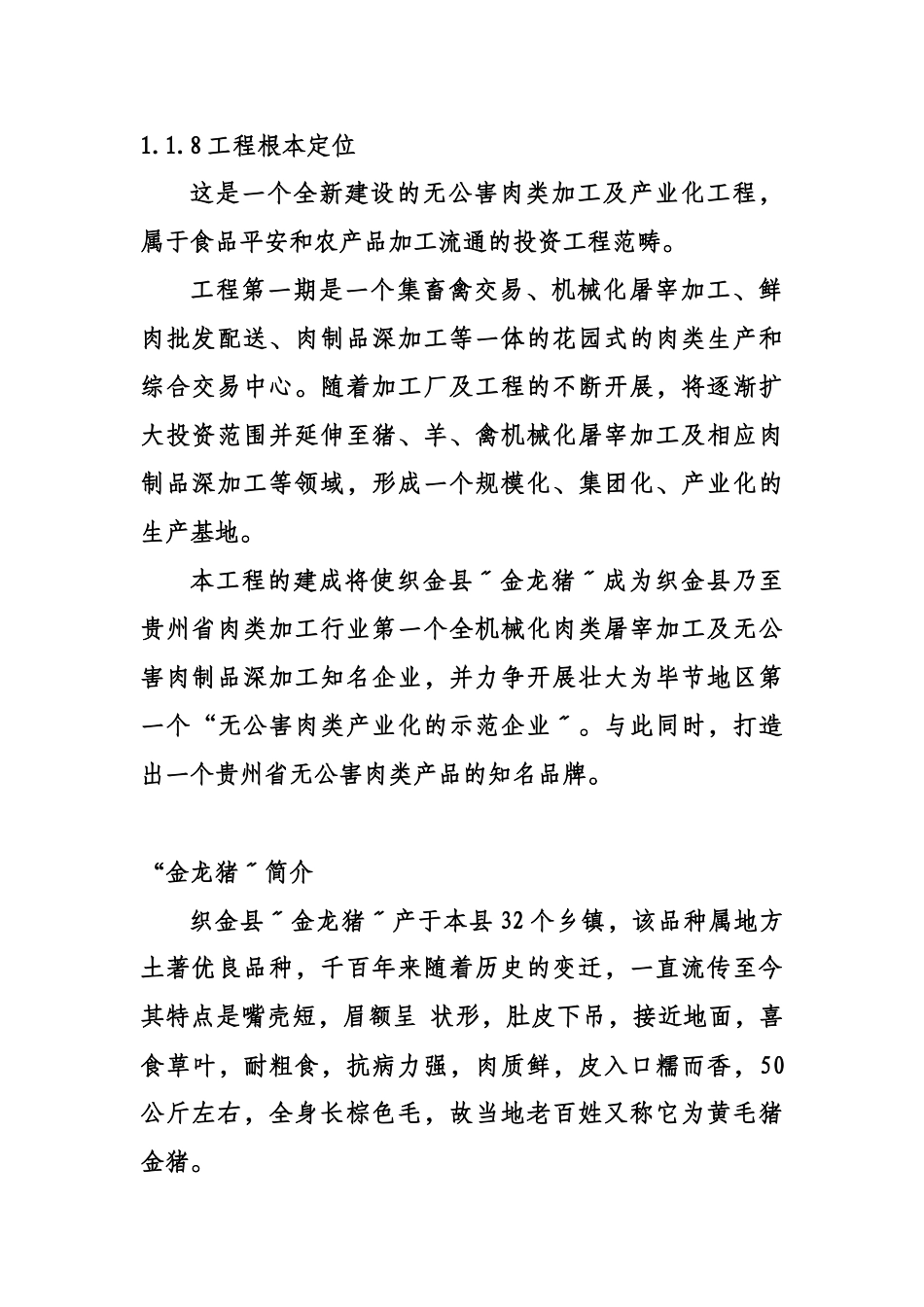 某加工产业化发展项目_第3页