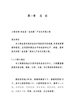 某加工产业化发展项目