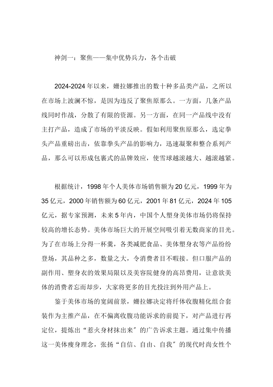 某化妆品营销新策略_第2页