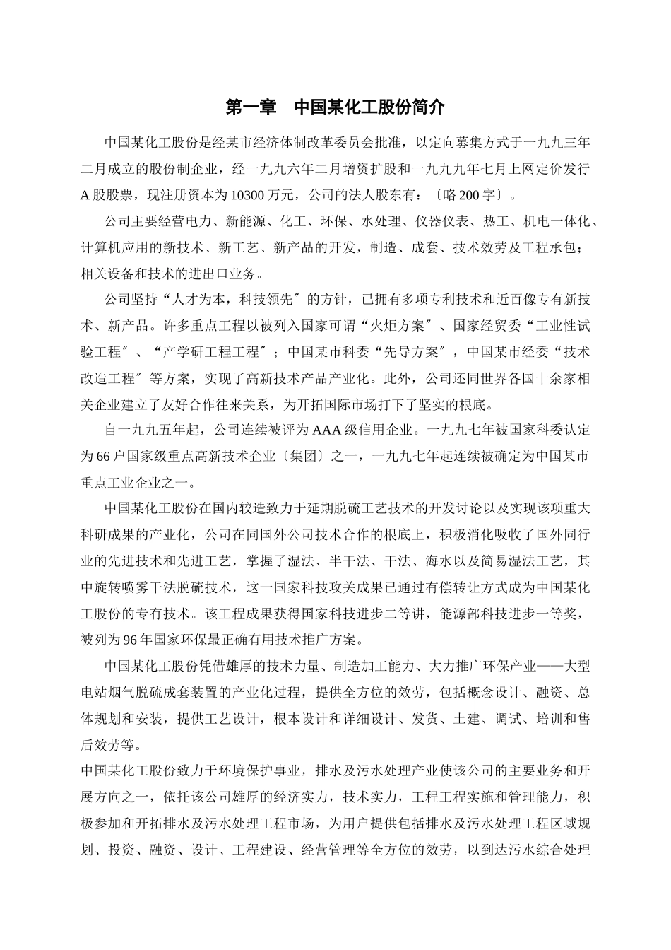 某化工股份有限公司绩效考核管理体系_第3页