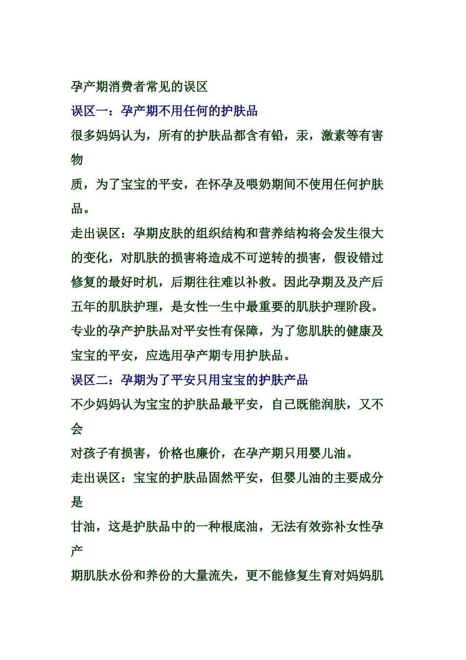 某化妆品公司新产品导购培训课程_第2页