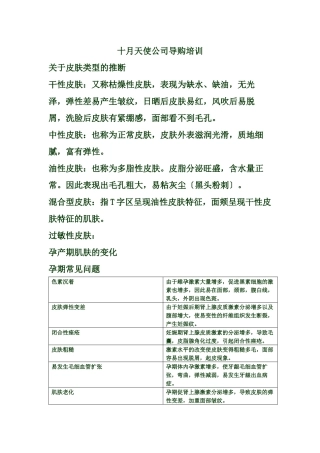某化妆品公司新产品导购培训课程