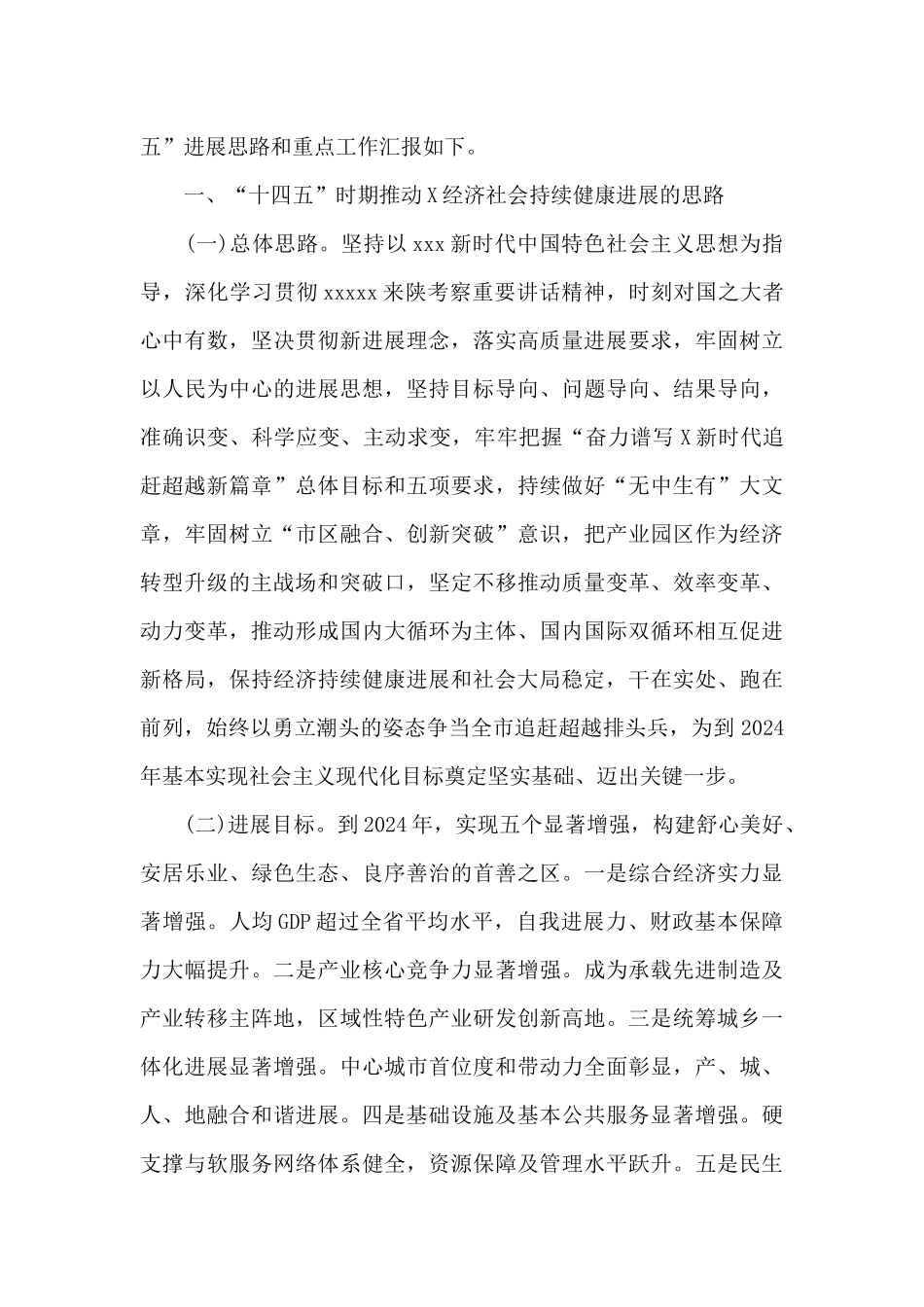 某区2024年“十四五”发展思路和重点工作汇报_第2页